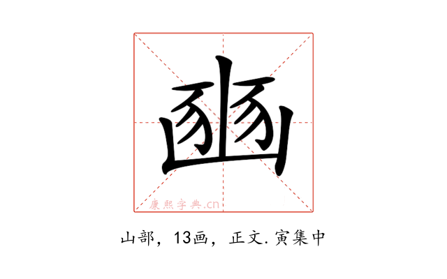 𡺳