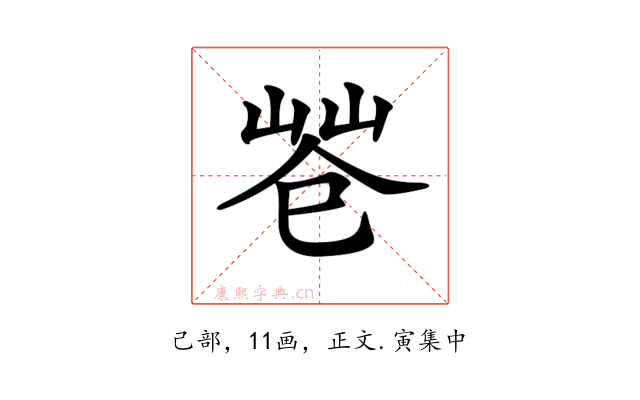 𢁃
