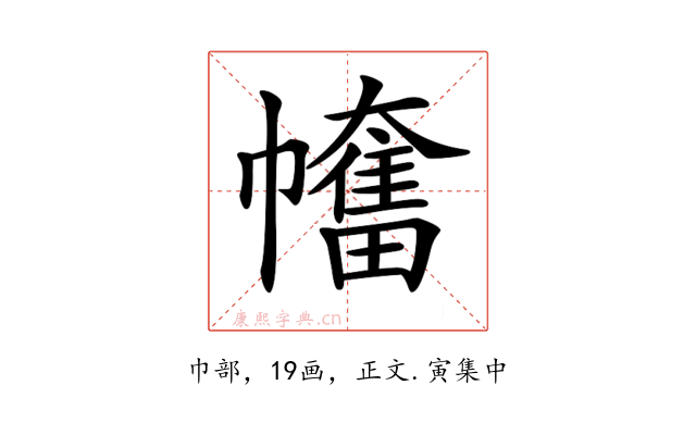 𢅯
