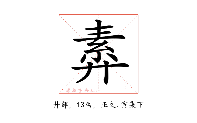 𢍣