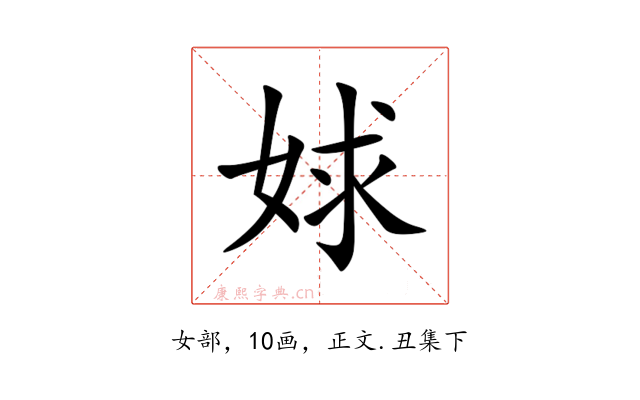 㛏
