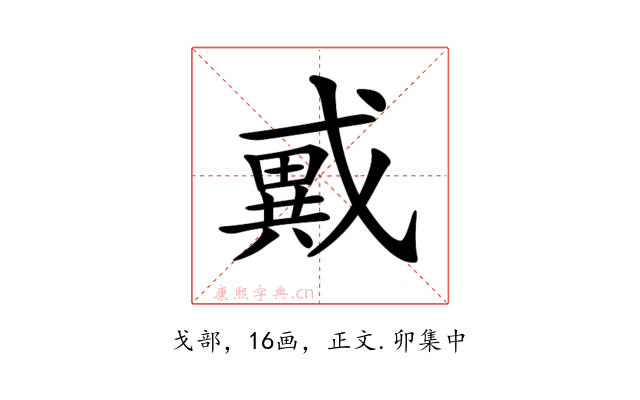 𢨇