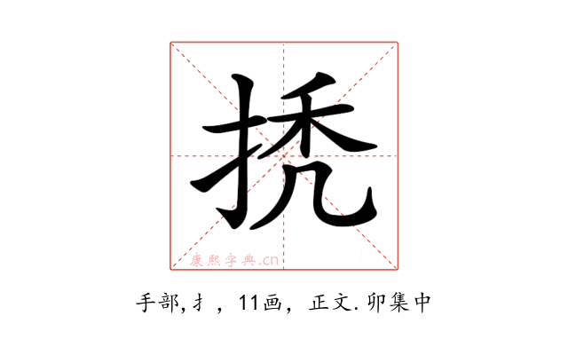 𢬳