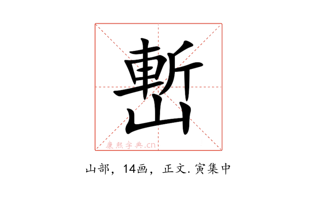 㟻