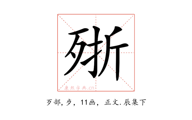 𣨋