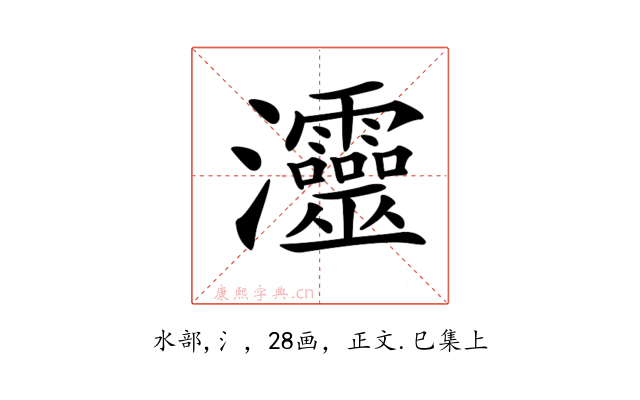 𤅷