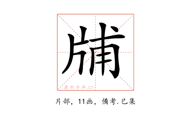 𤗃