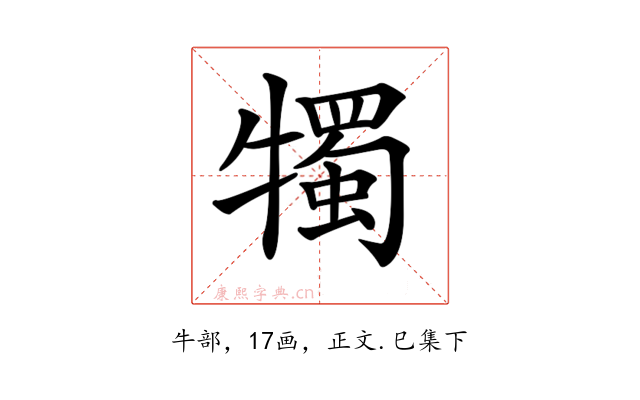 𤛯