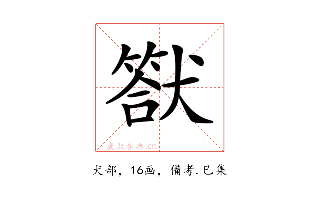 𤡿