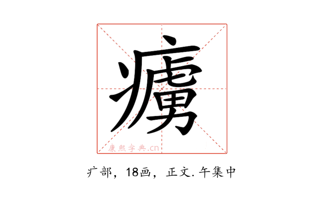 𤺿