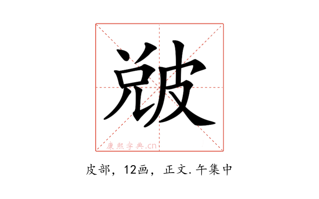 𤿫