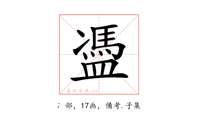 𥂳