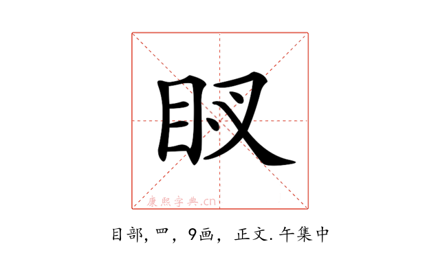 𥄗