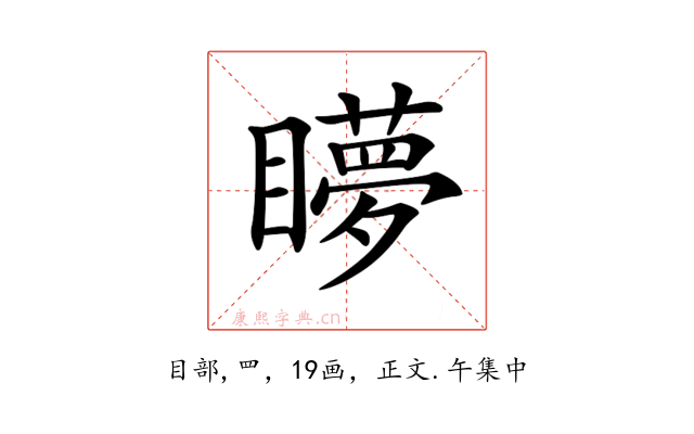 𥌋
