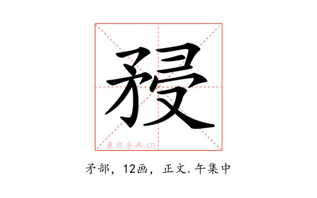𥍯