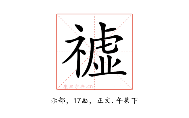 𥛳