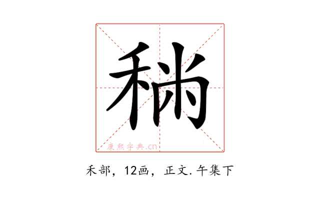 𥞻