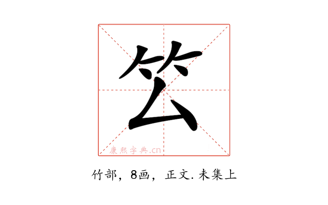𥫛