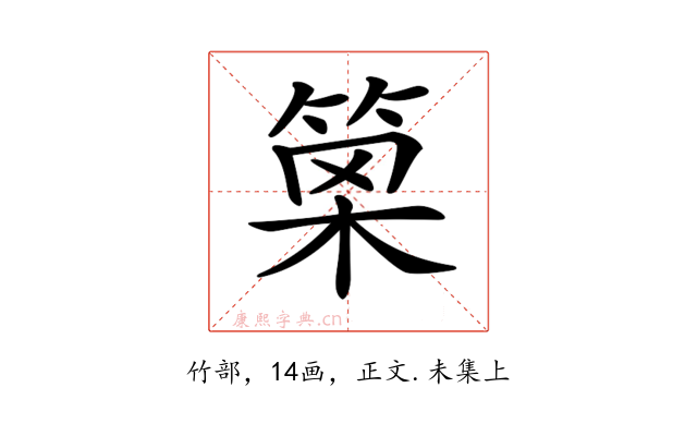 𥮣