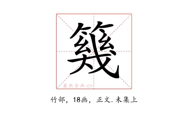 𥳏