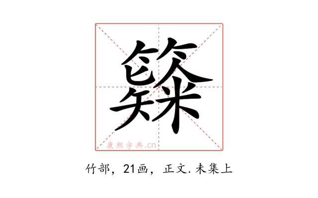 𥶗