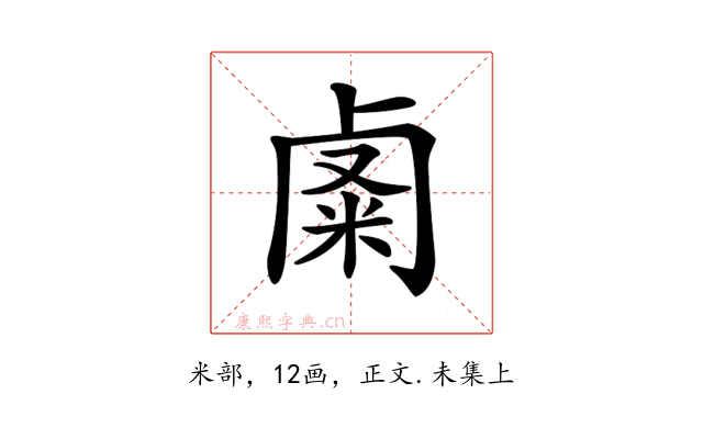𥹟