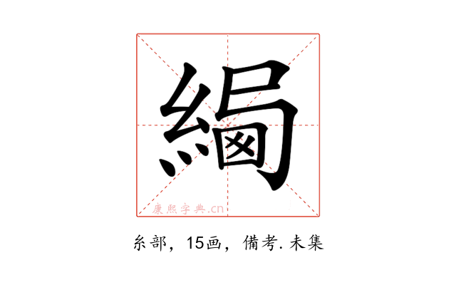 𦂷