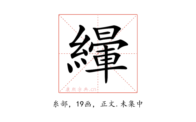 𦅿