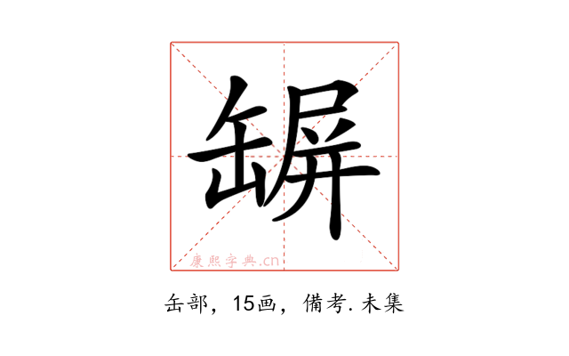 𦉇