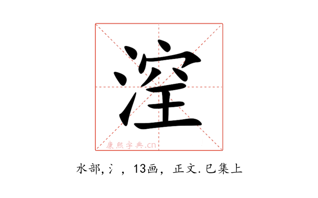 㴏