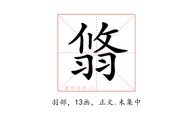 𦐻