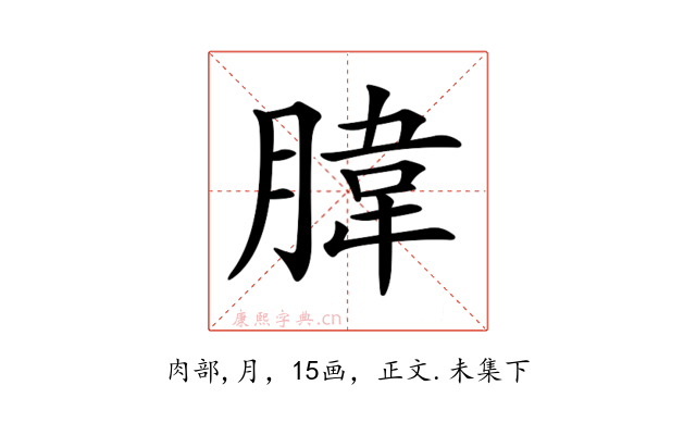 𦝛