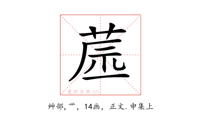 𦱯