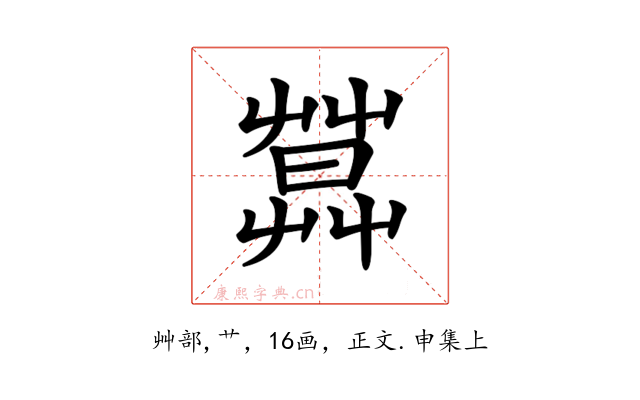 𦶛