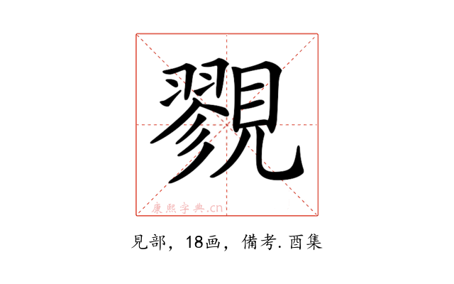 𧢋