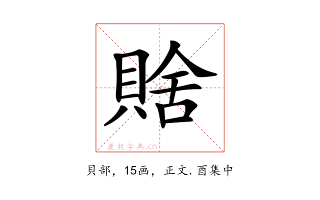 𧶟