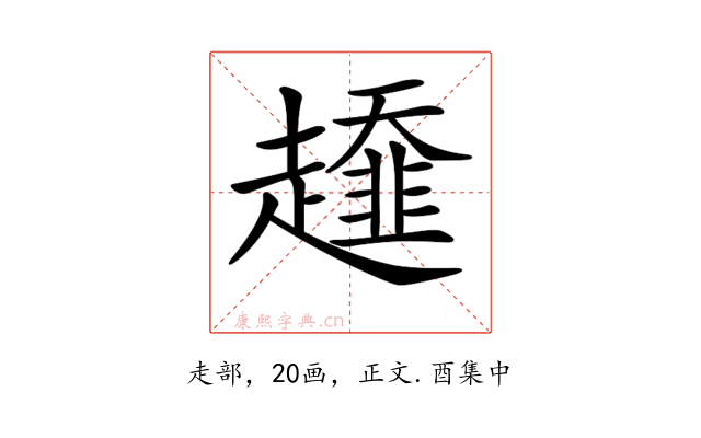 𧾓