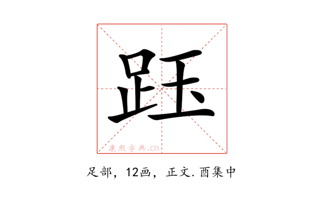 𧿷