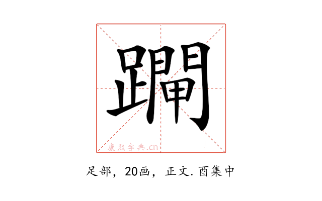 𨆇