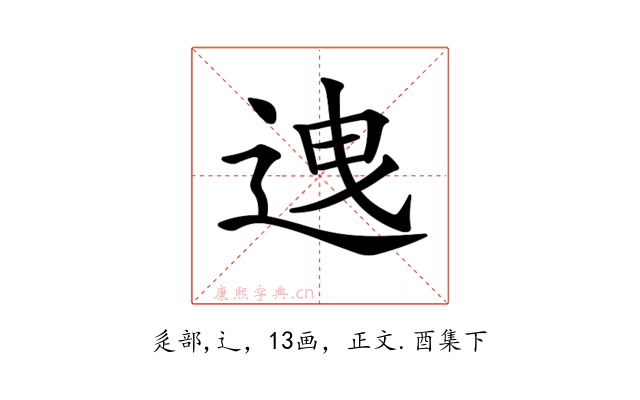 𨒧