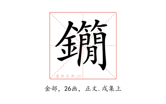 𨰓