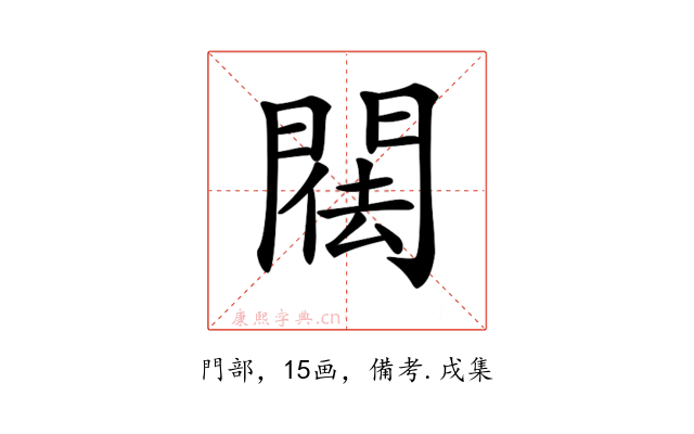 𨴿