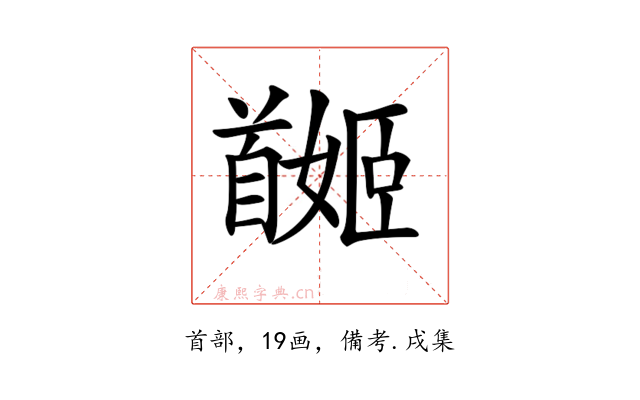 𩠯