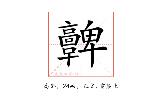 𩫫