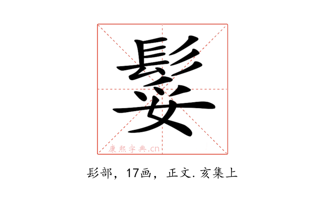 𩭏
