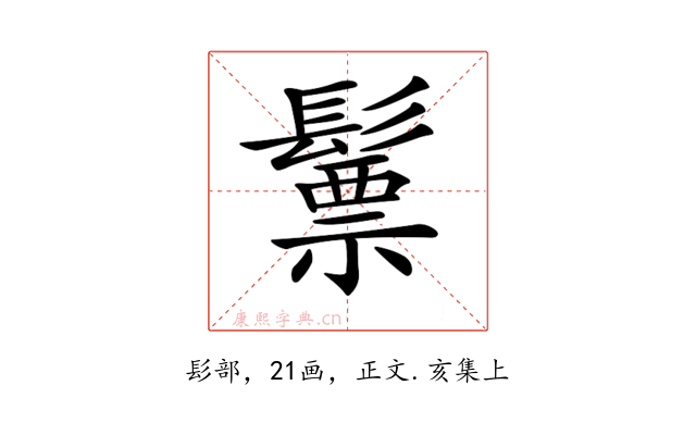 𩮳