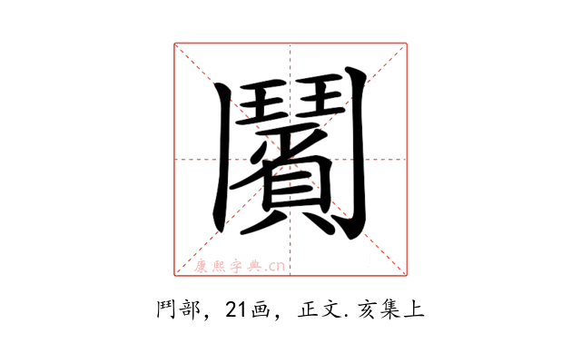 𩰗