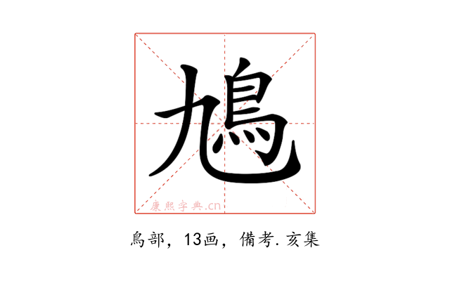 𩾛