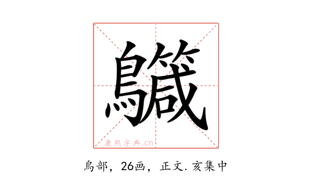 𪇳