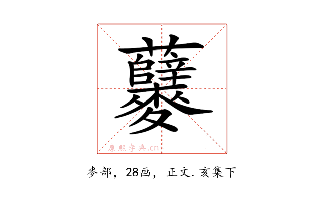 𪎃